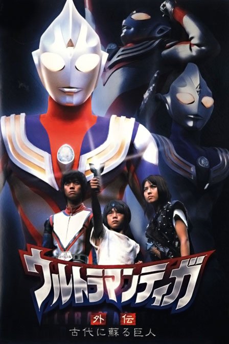 Ultraman Tiga: The Ancient Resurrected Giant