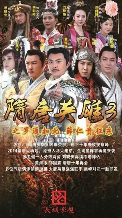 Heroes of Sui and Tang Dynasty 3