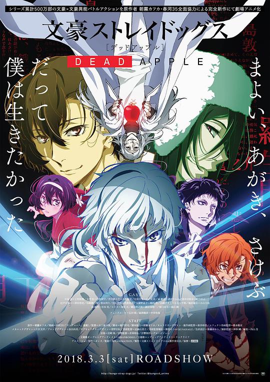 Bungo Stray Dogs Dead Apple