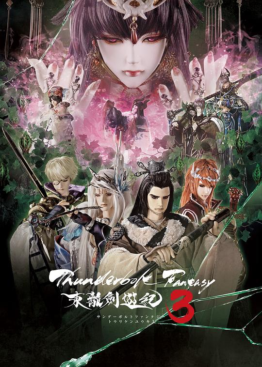 Thunderbolt Fantasy