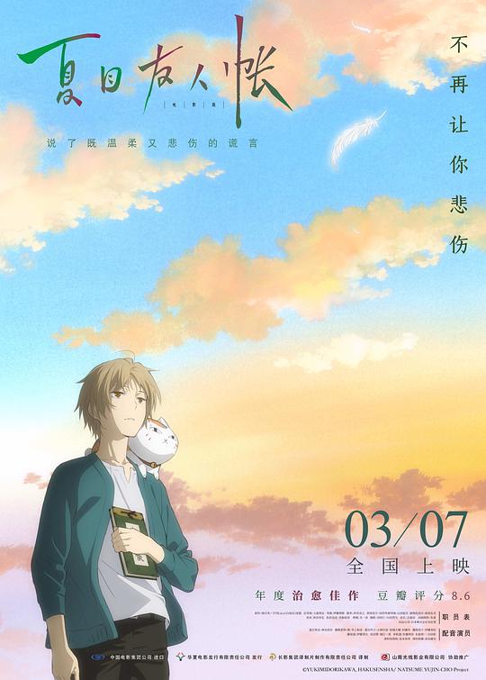 Natsume's Book of Friends (The Movie)