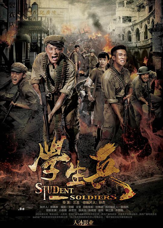 Student Soldiers