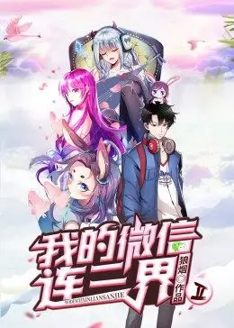 My WeChat Link Three Worlds Season 2 - Animated Comic