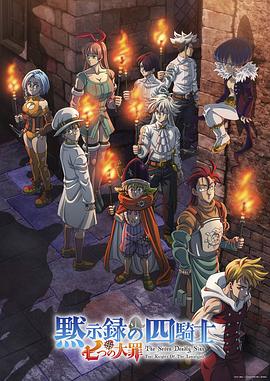 The Seven Deadly Sins: The Four Knights of the Apocalypse Season 2 The Seven Deadly Sins: The Four Knights of the Apocalypse Season 2